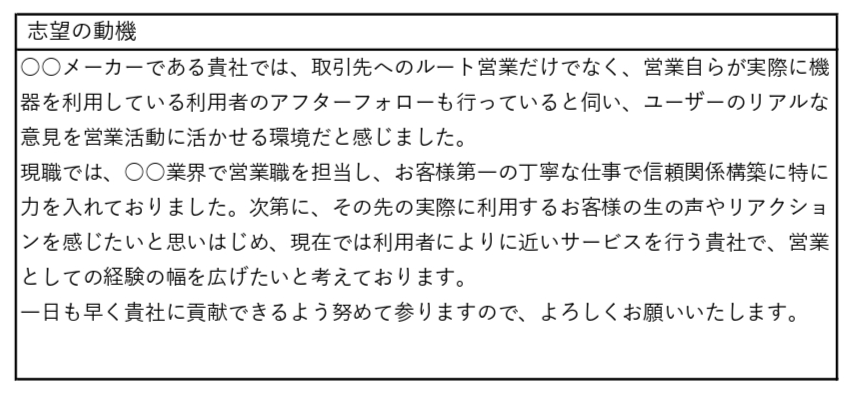 志望 動機 知人 の 紹介 例文